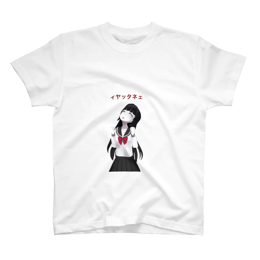 ノロ部屋のィヤッタネェ Regular Fit T-Shirt