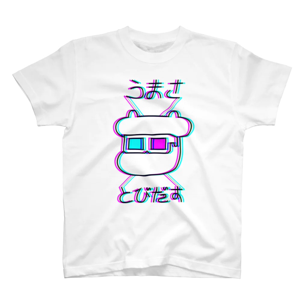 ミルトミタルのおみせの焼肉おじさんのツインカウ3Dうまさとびだす スタンダードTシャツ