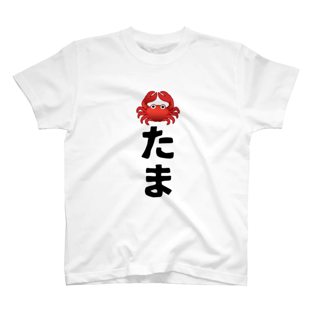 たまらんどの🦀たま スタンダードTシャツ