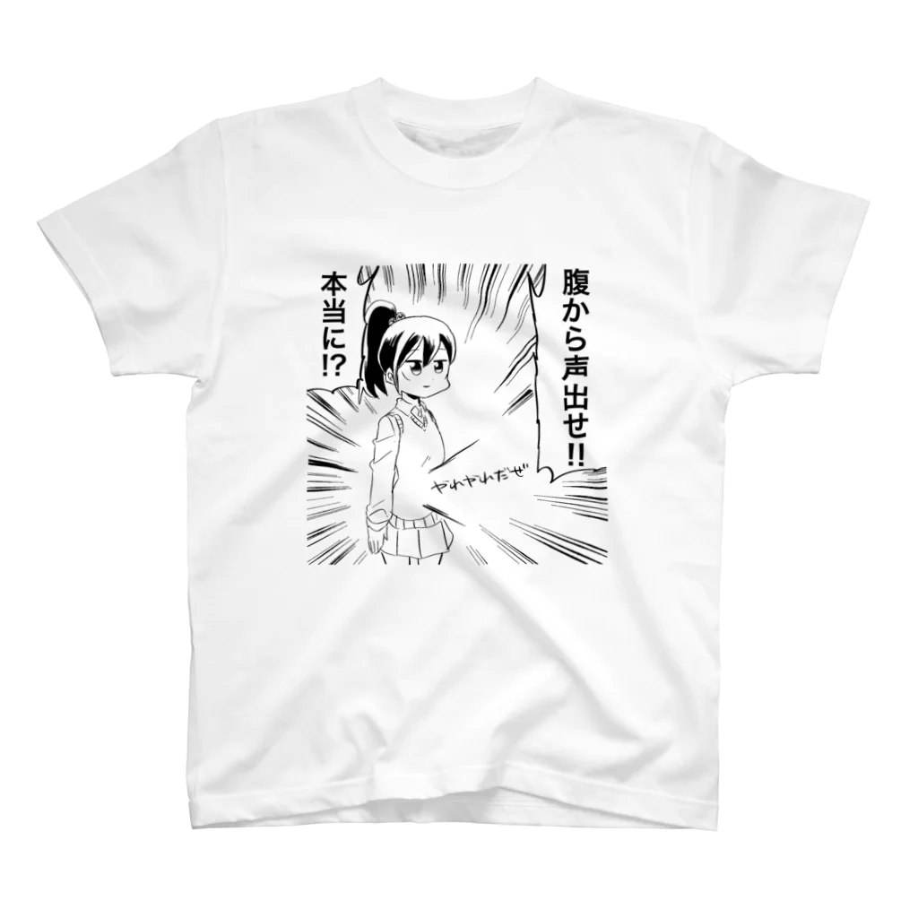 カルロス袴田の腹から声を出す幼馴染 スタンダードTシャツ