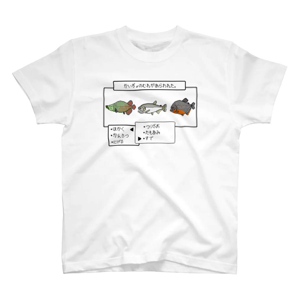 華廠楼(かしょうろう)のドット絵怪魚　RPG風（アマゾン編1） スタンダードTシャツ