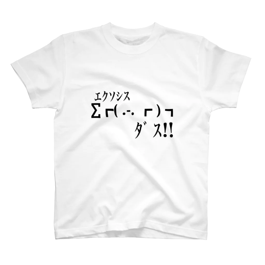 ひなたぼっこのｴｸｿｼｽﾀﾞｽ スタンダードTシャツ