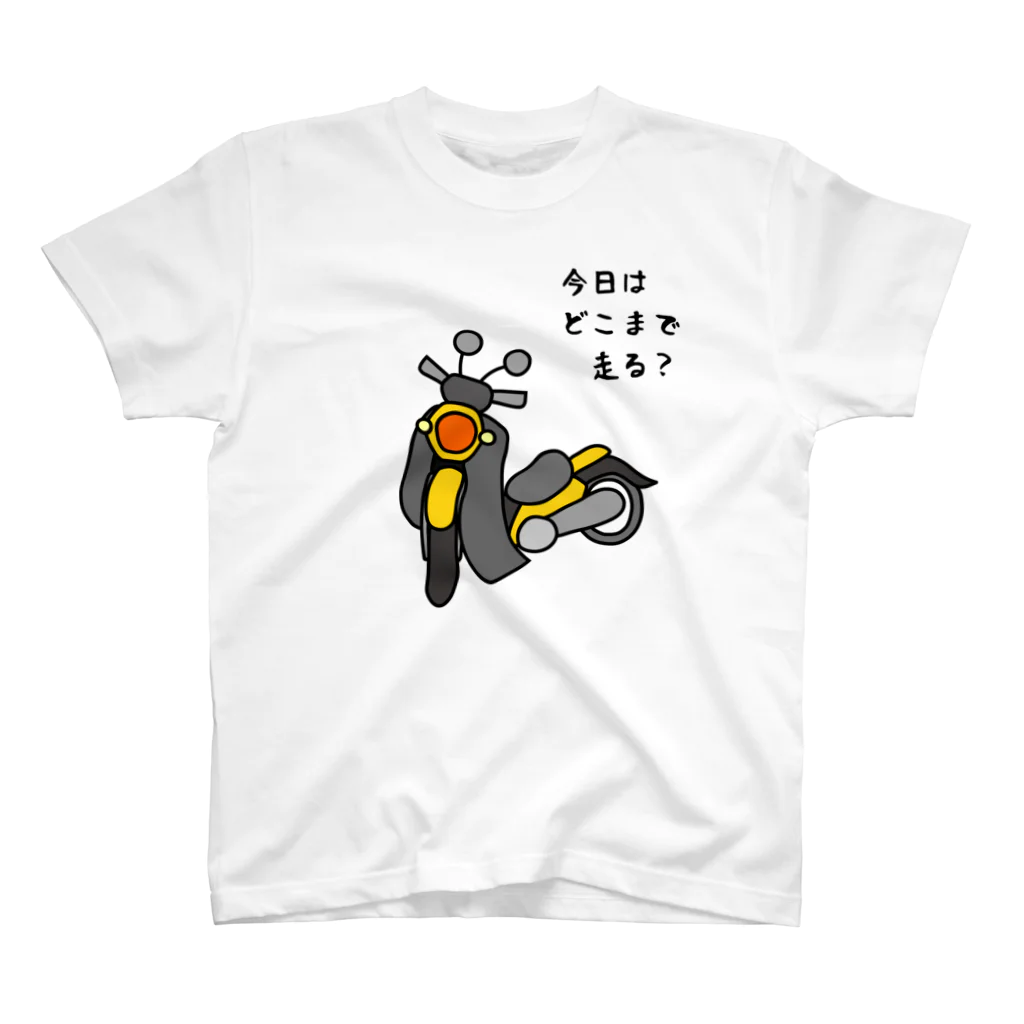 小型バイクでツーリング「今日はどこまで走る？」のTシャツ（クロス・黄色） スタンダードTシャツ