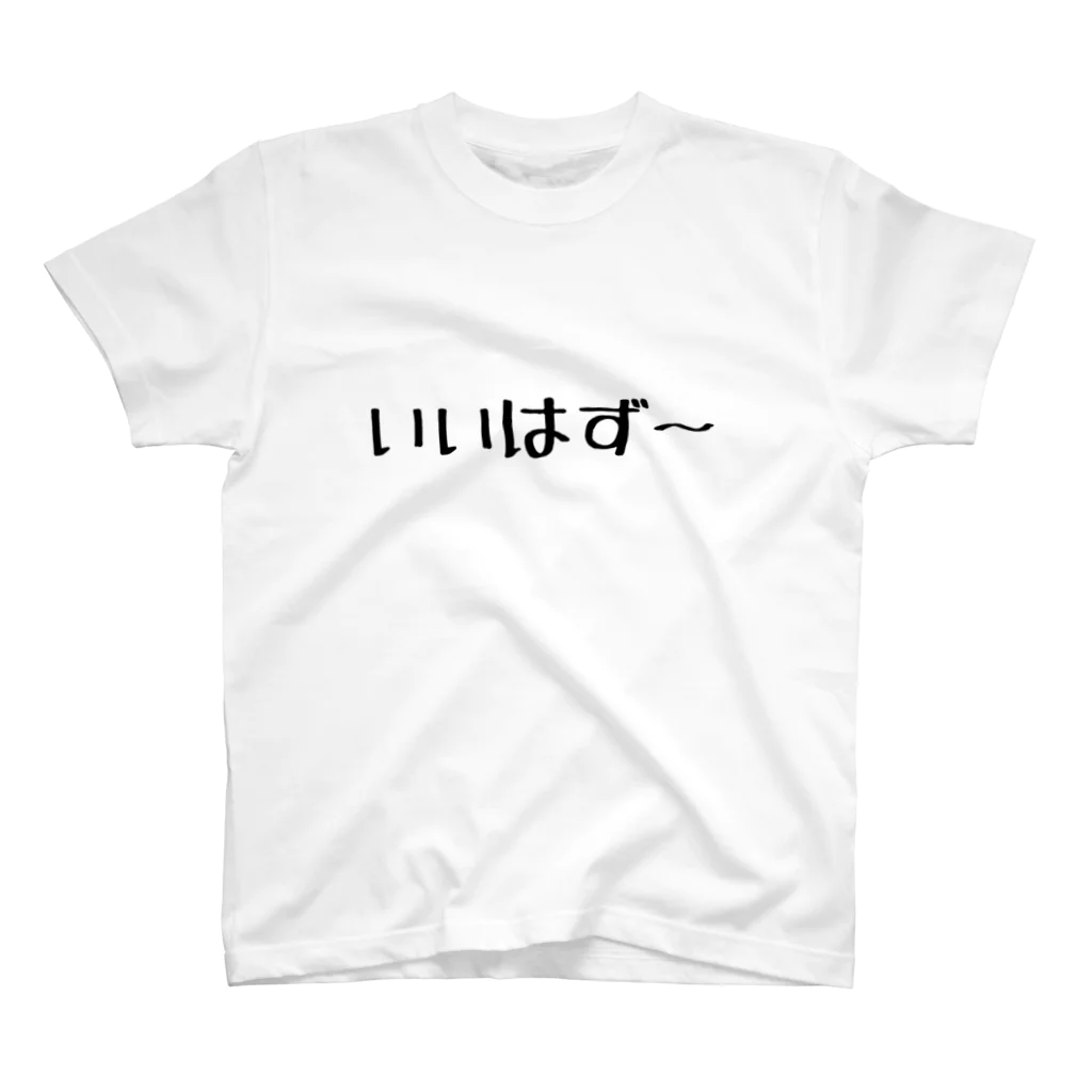 島物語のmonoショップのいいはず～ Regular Fit T-Shirt