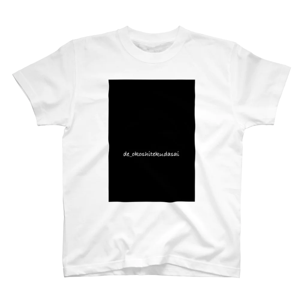 酒くずかーちゃんdesignの◯◯で起こしてください Regular Fit T-Shirt