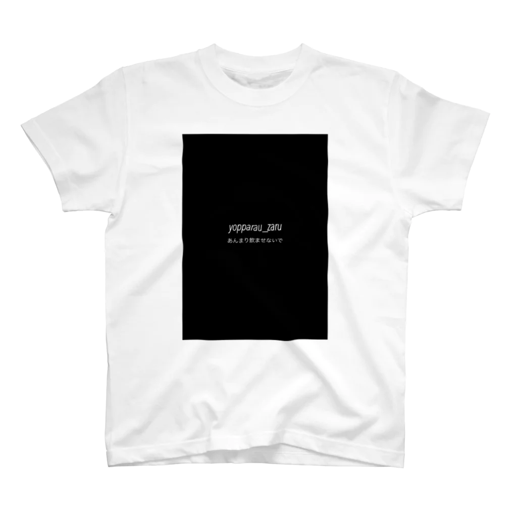 酒くずかーちゃんdesignの酔っ払うザル Regular Fit T-Shirt