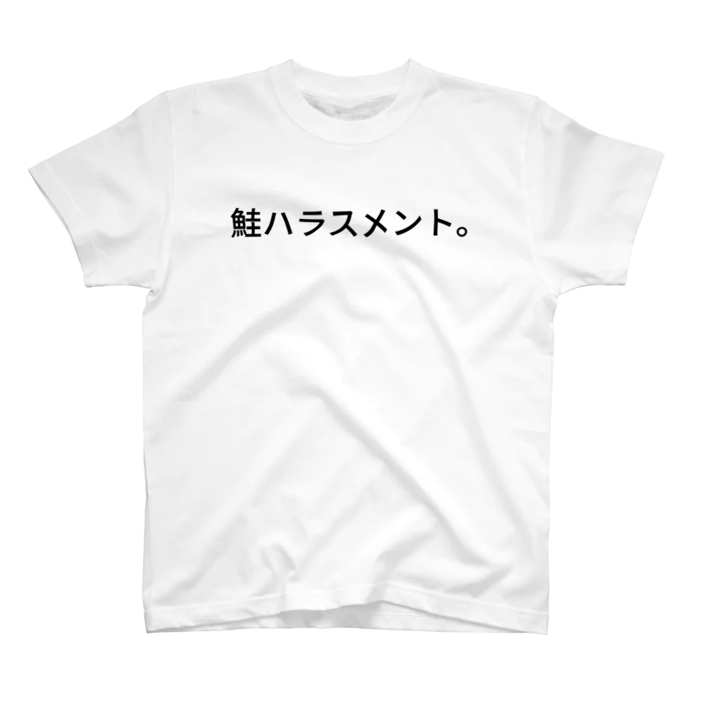 htkymtksの鮭ハラスメント。 Regular Fit T-Shirt