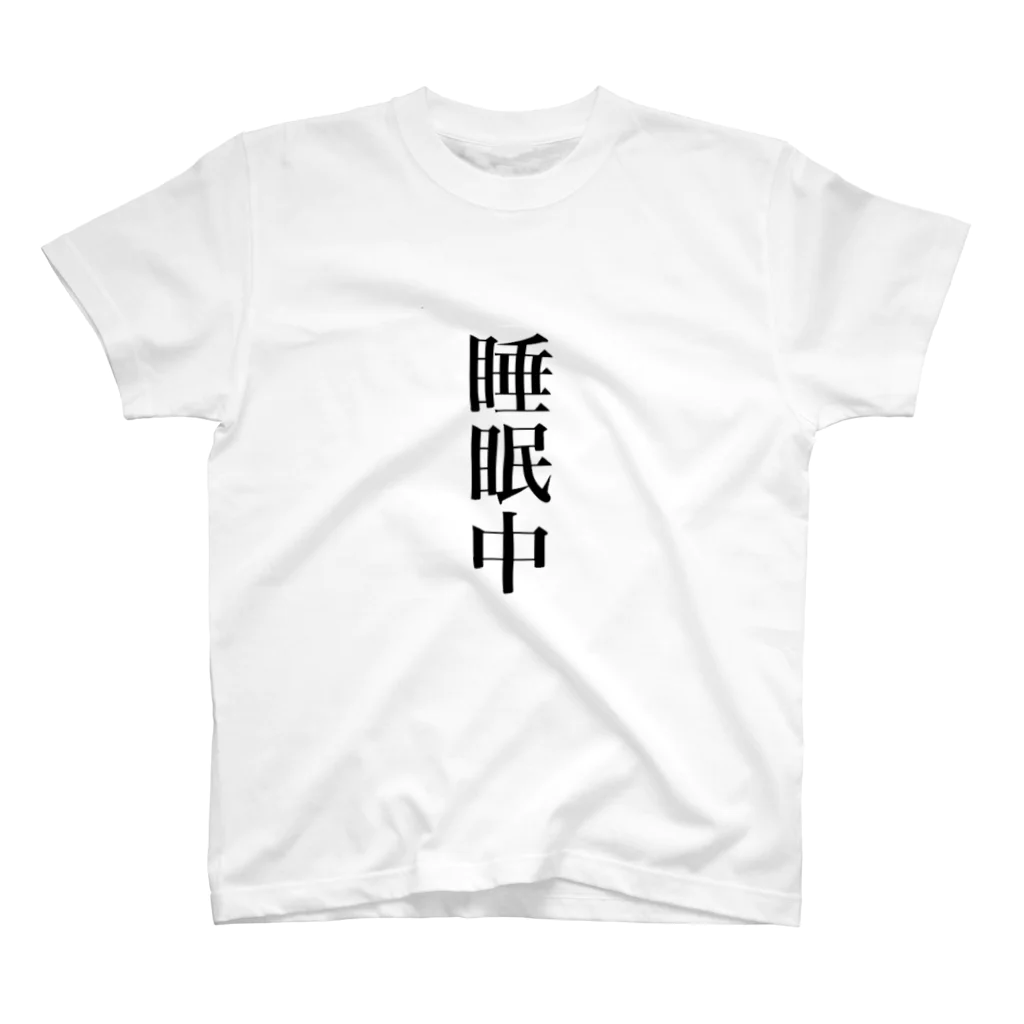 低学歴の睡眠中 Regular Fit T-Shirt