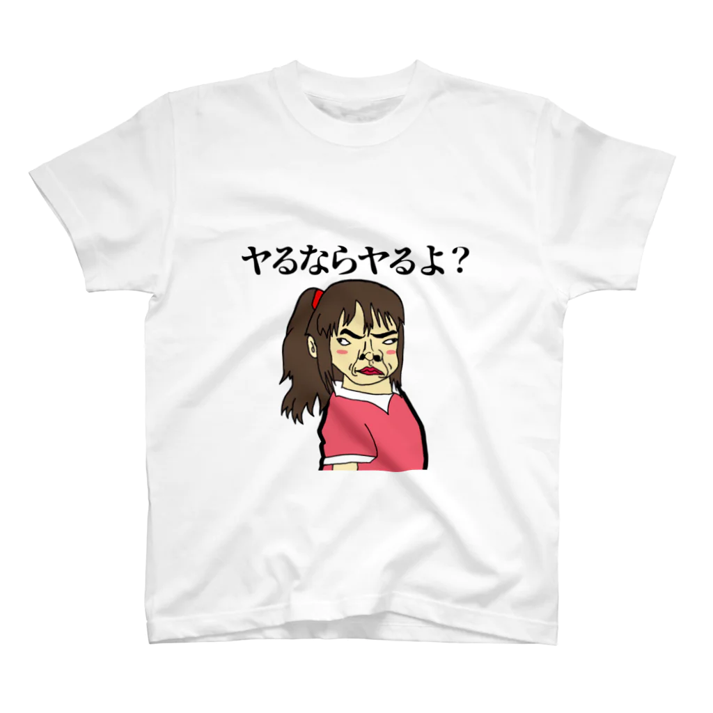 アッキとシマールのヤるならヤるよ スタンダードTシャツ