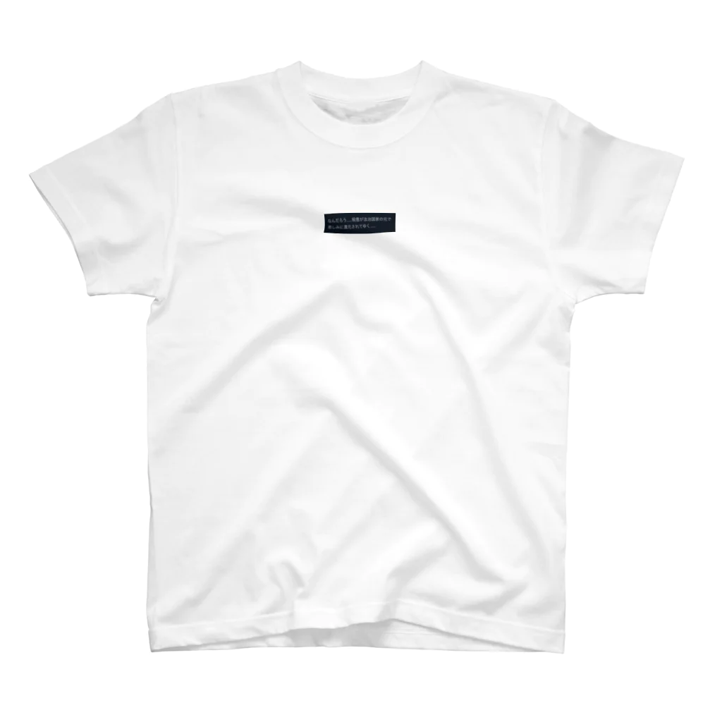 藻の憎しみのポエミー Regular Fit T-Shirt