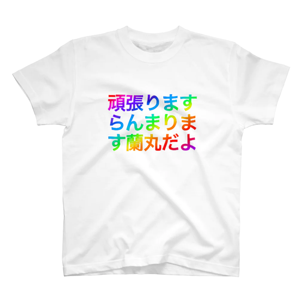 自己満足の頑張ります Regular Fit T-Shirt