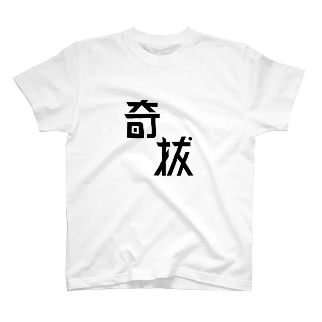 hinomarusの奇抜 スタンダードTシャツ