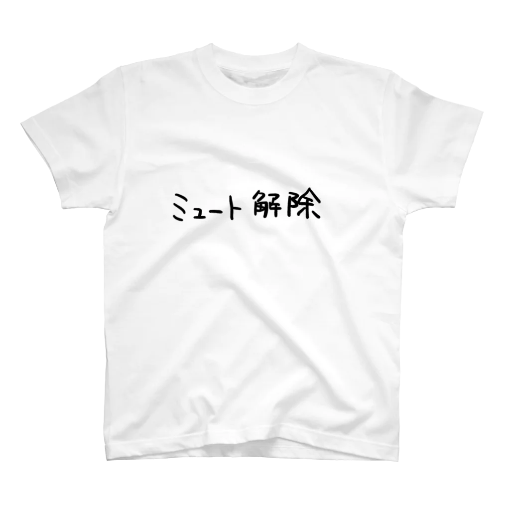 AJCOMPANYのミュート解除 スタンダードTシャツ