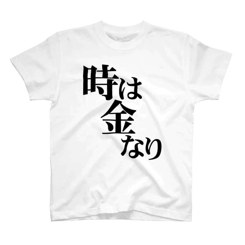 メッセージTシャツが好き♪の時は金なり（黒字） 티셔츠