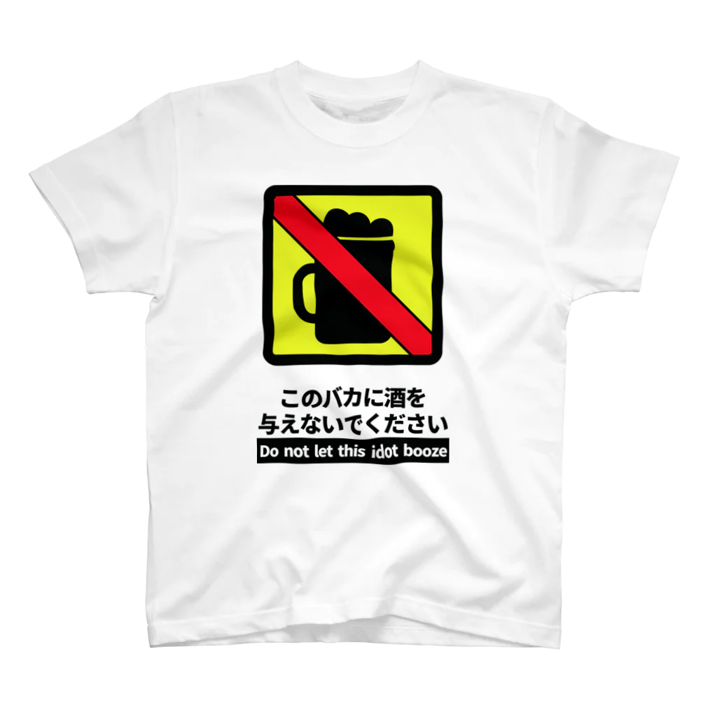 Ryoichiのお酒を与えないで Regular Fit T-Shirt