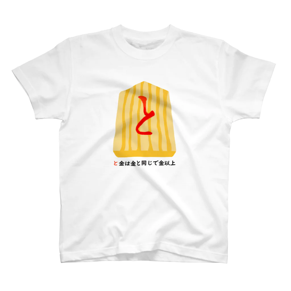 SHOGI将棋デザイン研究所のと金（格言付） Regular Fit T-Shirt