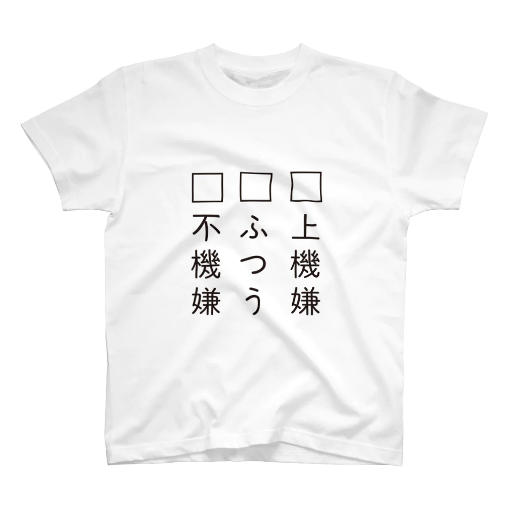 はしびろの機嫌チェックシャツ スタンダードTシャツ