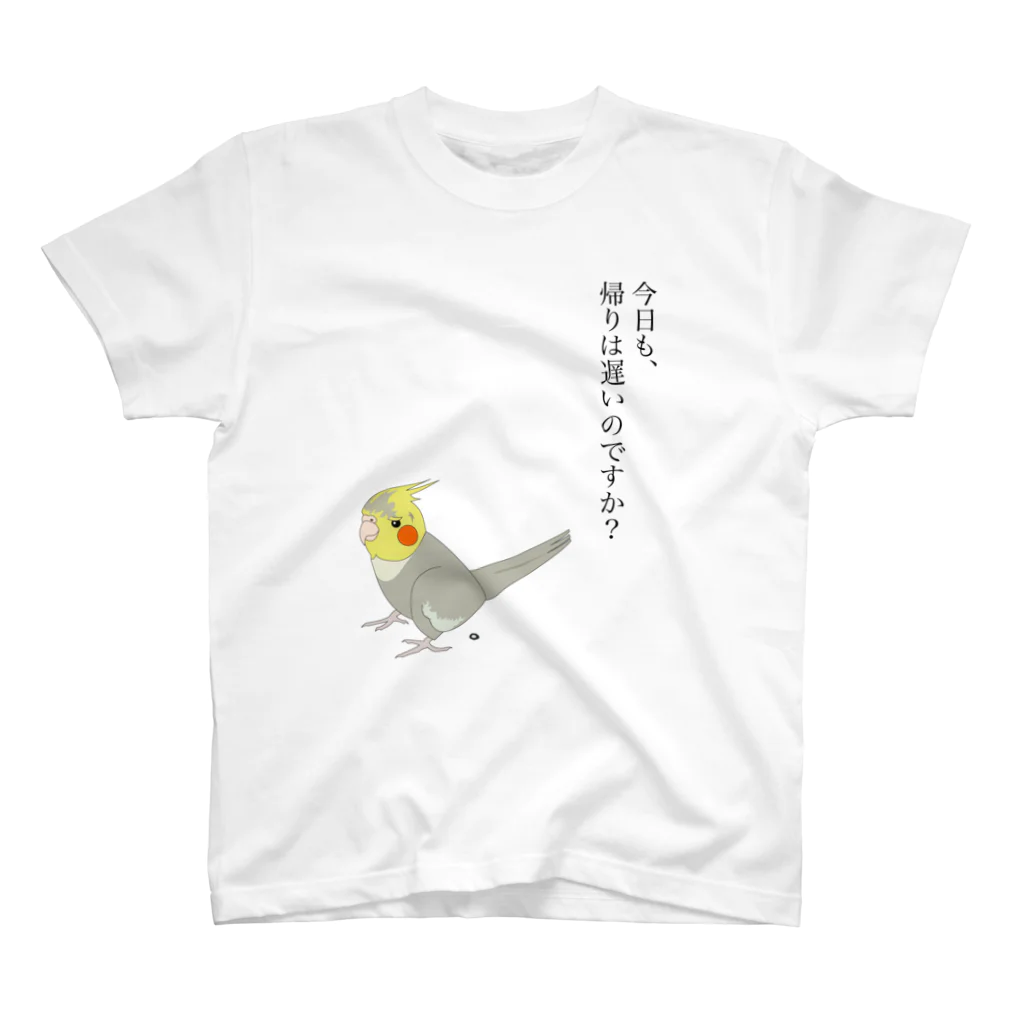 粟穂になりたい人の店のお見送りをするオカメインコ スタンダードTシャツ