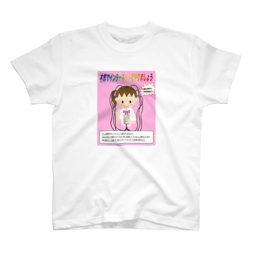 usagi小屋【地元最高！】の本気でインターネットをやりましょう スタンダードTシャツ