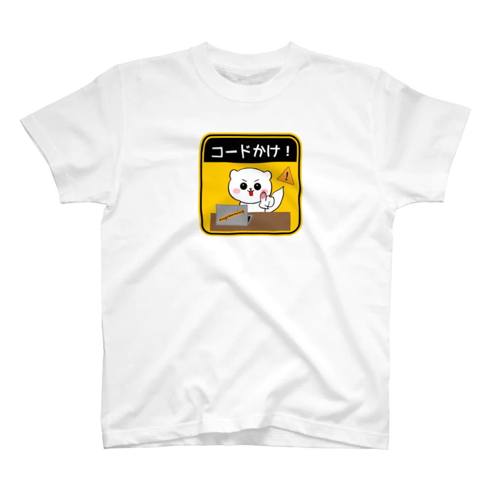 ゆるキャラ屋🐒のコードかけ！プログラミングT💻 スタンダードTシャツ