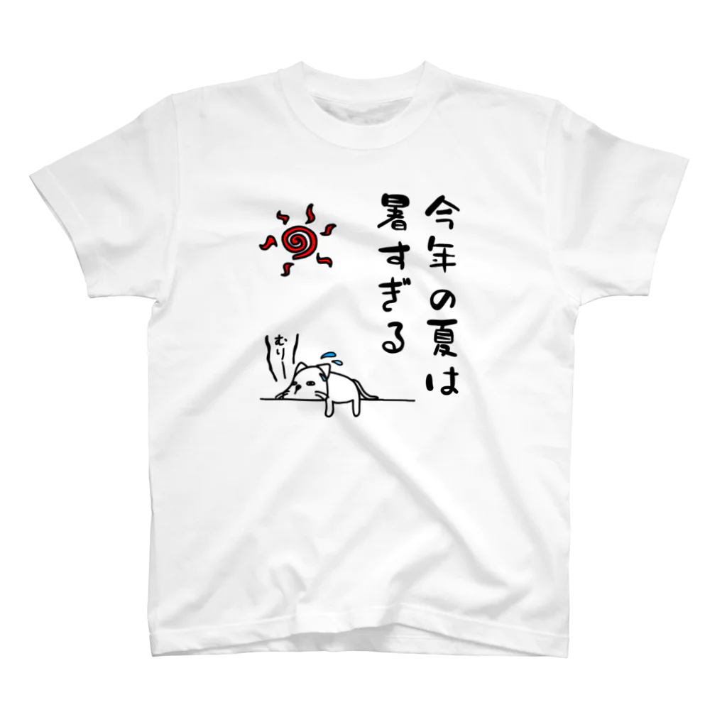 麦畑の今年の夏は暑すぎる Regular Fit T-Shirt