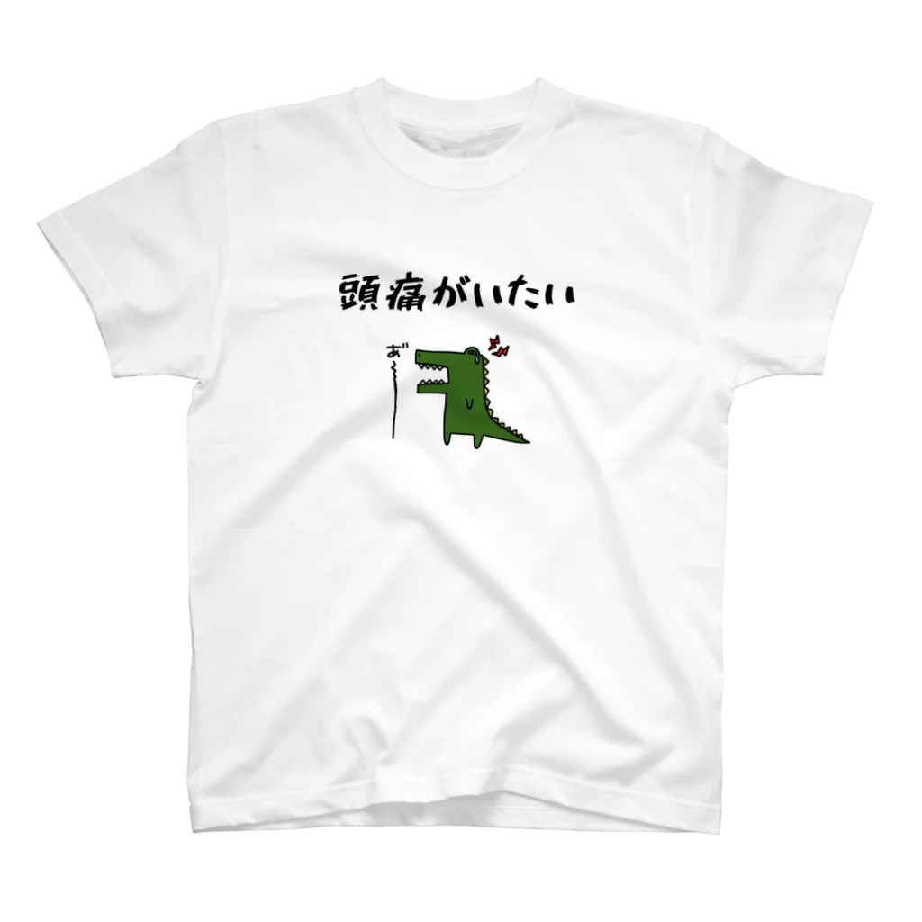 麦畑の頭痛がいたい(ワニ) スタンダードTシャツ