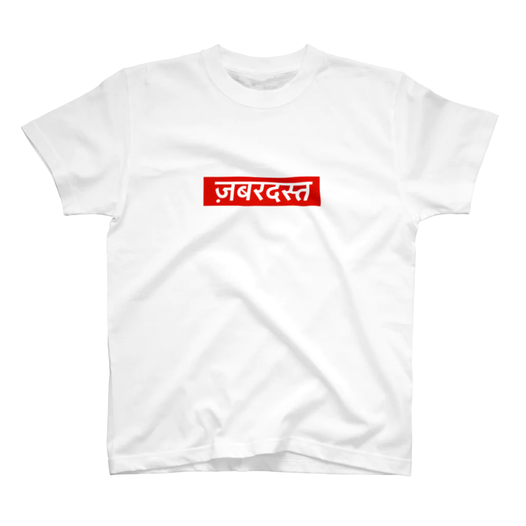 インドのHIMANSH.labのヒンディー語　ザバルダスト　デーヴァナーガリー　インド　India スタンダードTシャツ