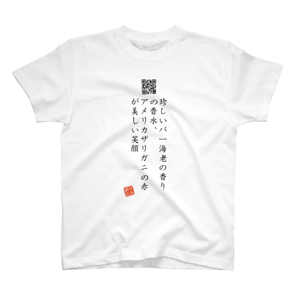 折り返し翻訳辞書のお気に入り折り返し翻訳 Regular Fit T-Shirt