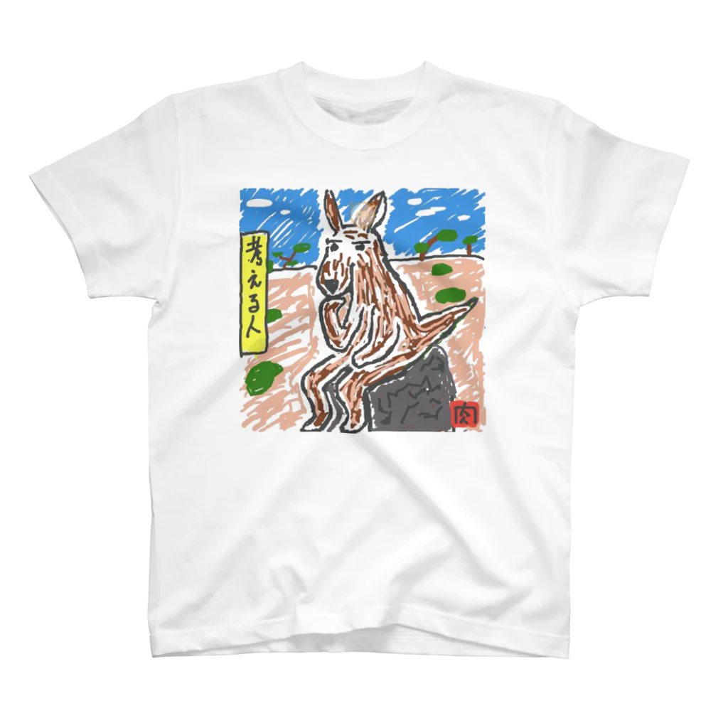 やきにくおうじのカンガルー人 スタンダードTシャツ