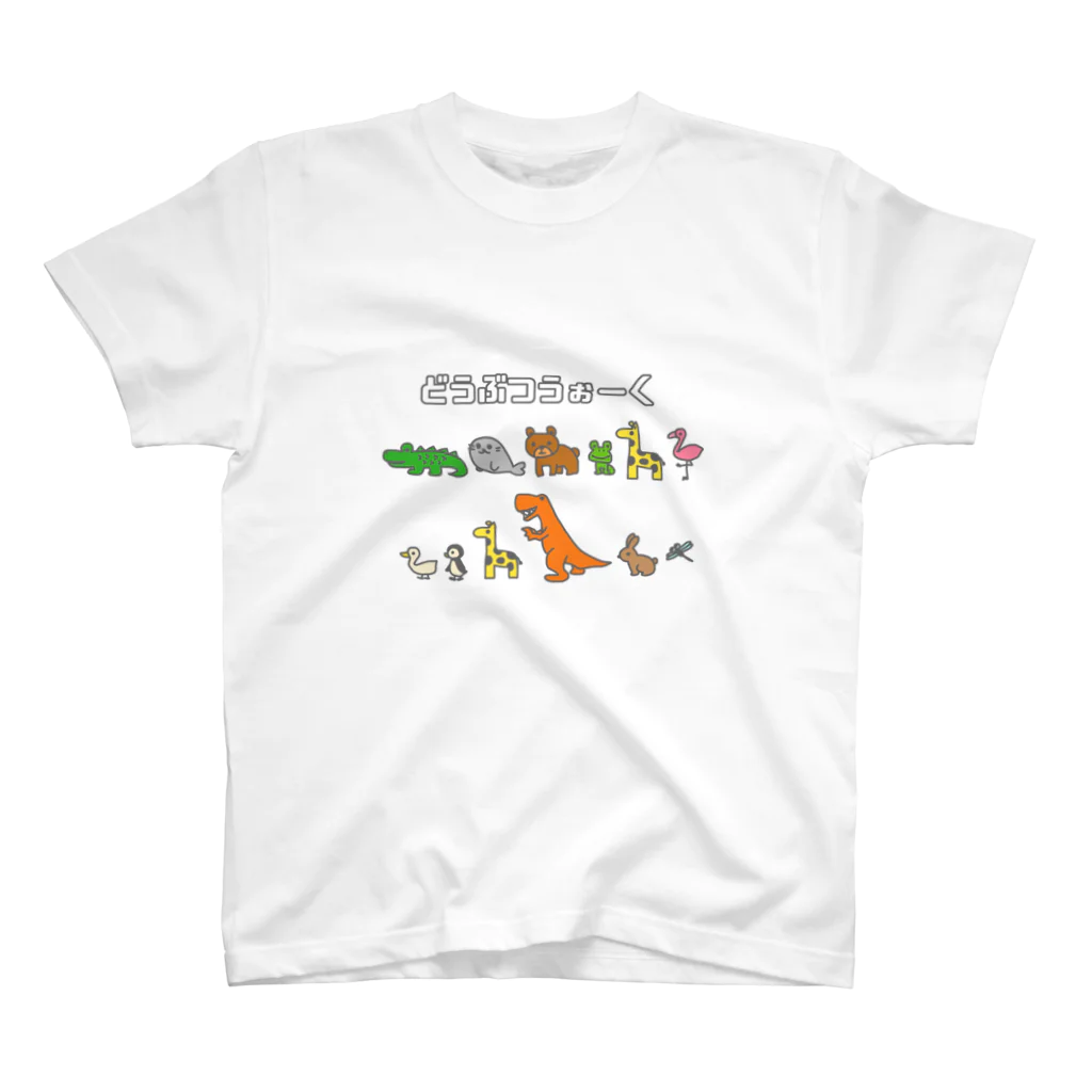 SETSAIL!!の動物ウォーク　カラフル スタンダードTシャツ