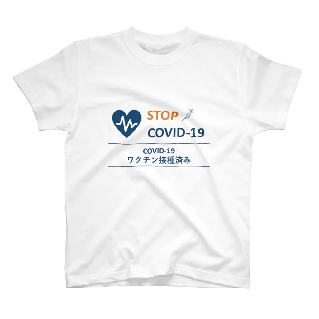 Y_放射線科医のワクチン接種済み スタンダードTシャツ