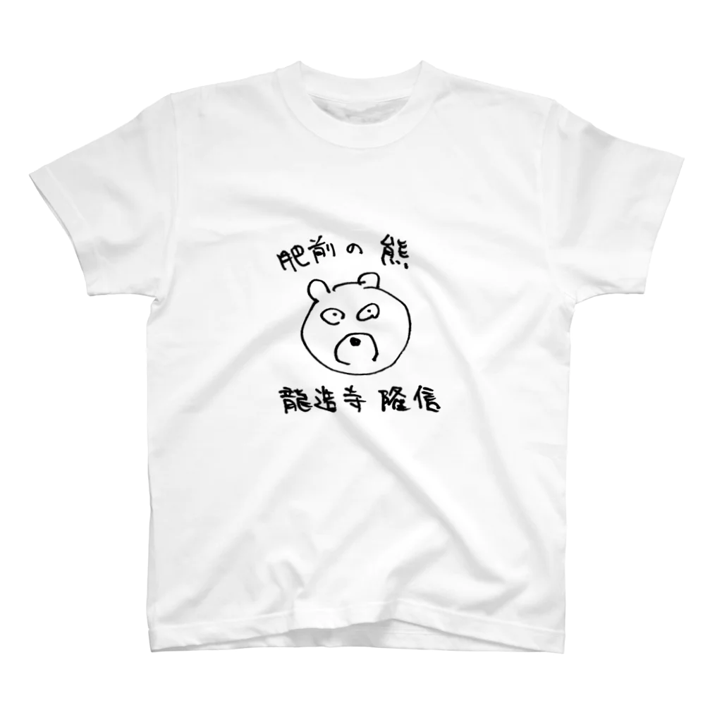 arareaの肥前の熊 龍造寺隆信 スタンダードTシャツ