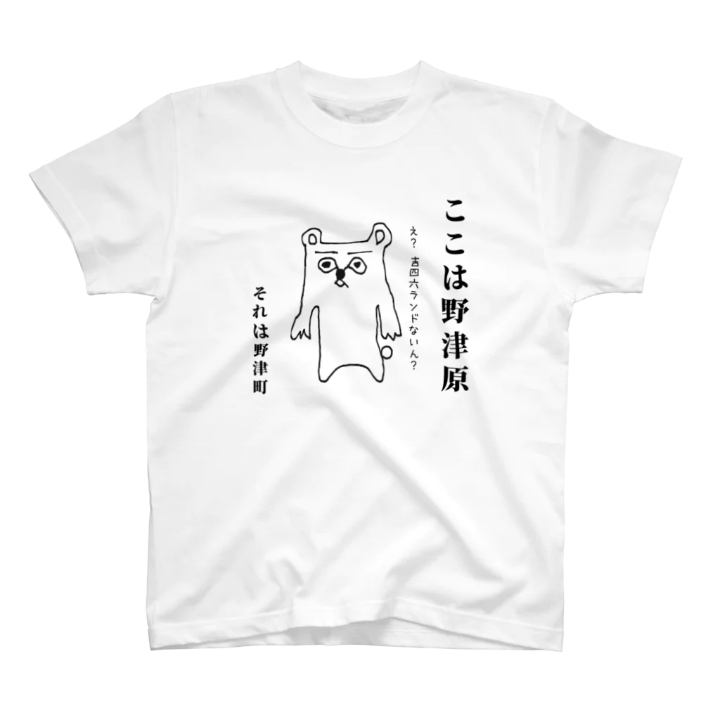 MARU商店のノツハル（熊） スタンダードTシャツ