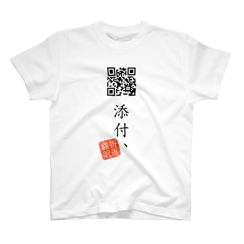 折り返し翻訳辞書のお気に入り折り返し翻訳 Regular Fit T-Shirt