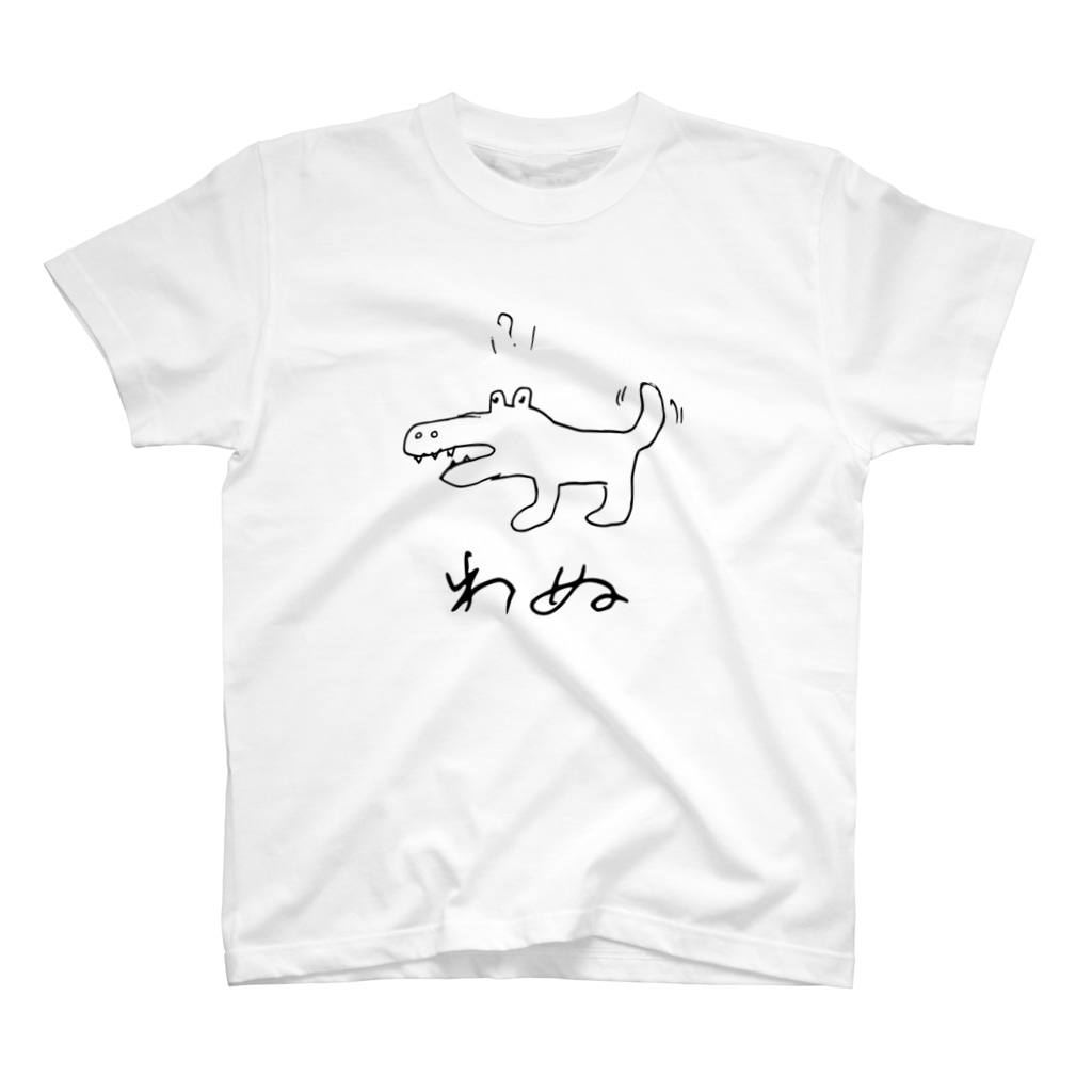 わにといぬでわぬtシャツ けけ Kekekekeke のスタンダードtシャツ通販 Suzuri スズリ わにといぬでわぬtシャツ けけ Kekekekeke のスタンダードtシャツ通販 Suzuri スズリ