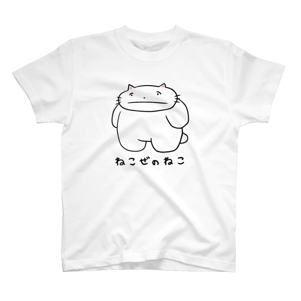 えんがわようのねこぜのねこ　Tシャツ スタンダードTシャツ