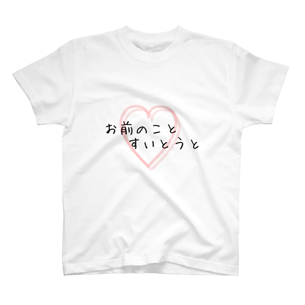 がんばれ九州の九州方言グッズ スタンダードTシャツ