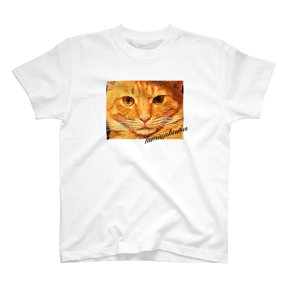 太々しい猫、玉三郎。の虚無さぶろう スタンダードTシャツ