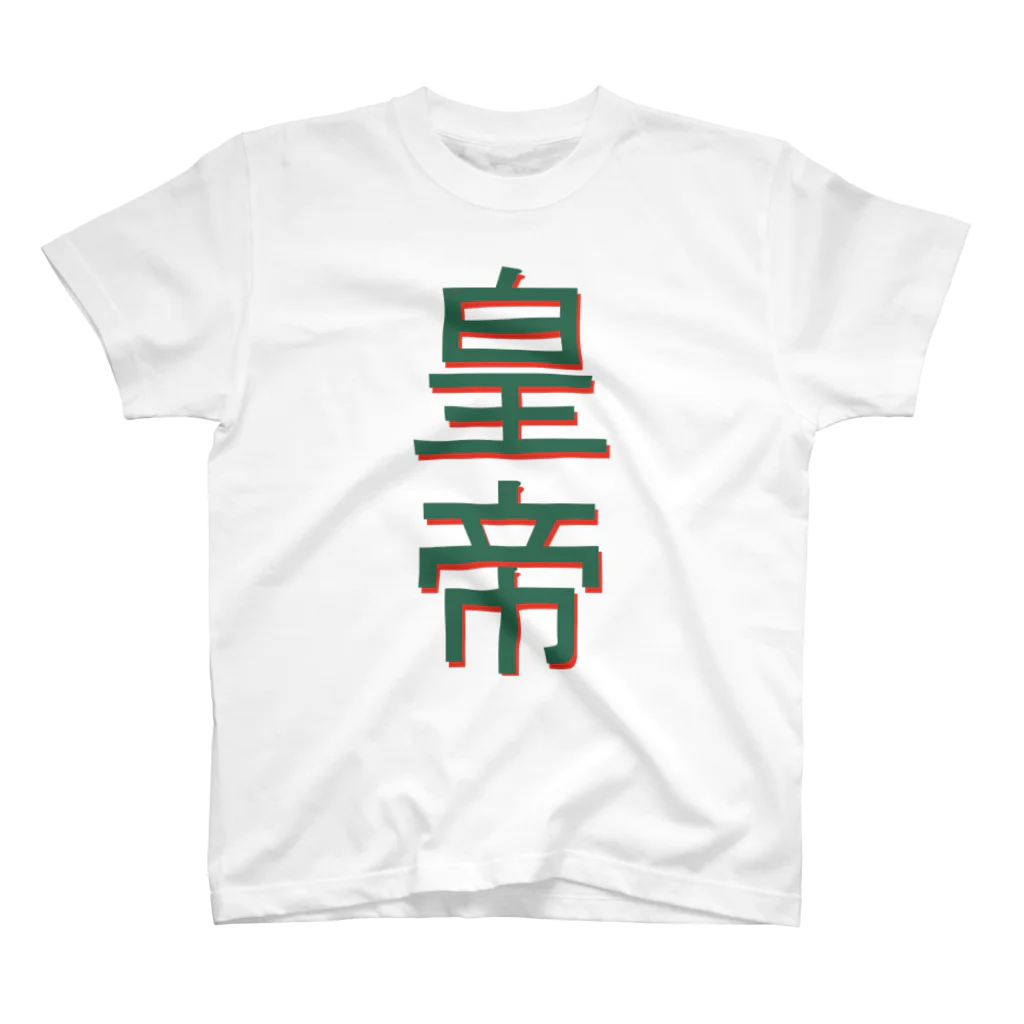 398の皇帝 Regular Fit T-Shirt
