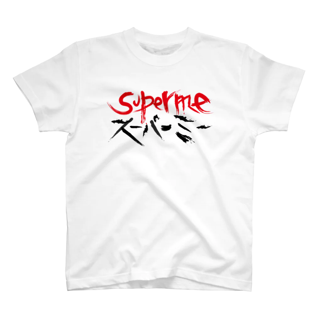 StrangeTwist -ストレンジツイスト-のSUPERME （スーパーミー＝スゴイ自分） スタンダードTシャツ