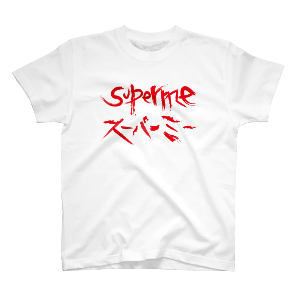 StrangeTwist -ストレンジツイスト-のSUPERME （スーパーミー＝スゴイ自分） Regular Fit T-Shirt