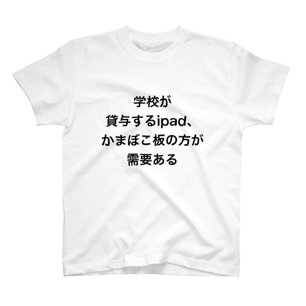 ド偏見Tシャツbotのド偏見Tシャツ スタンダードTシャツ