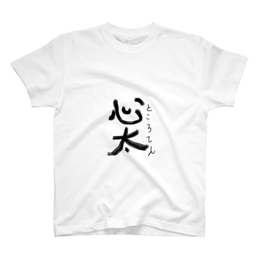 ひまわりきてぃのところてん スタンダードTシャツ