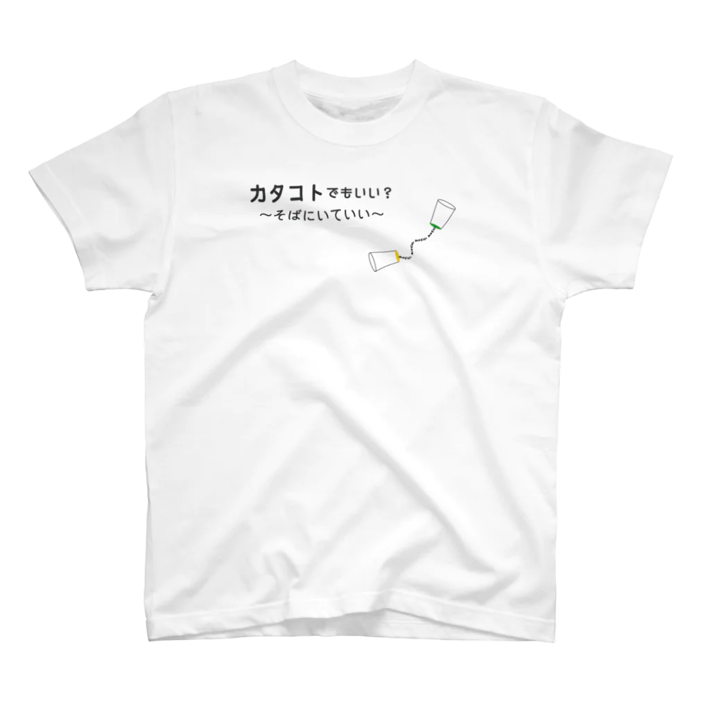 ことばあそびのカタコトシリーズ～そばにいてい～い Regular Fit T-Shirt