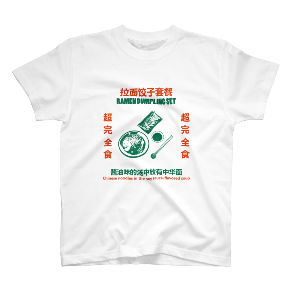 中華呪術堂（チャイナマジックホール）の拉面饺子套餐 Regular Fit T-Shirt
