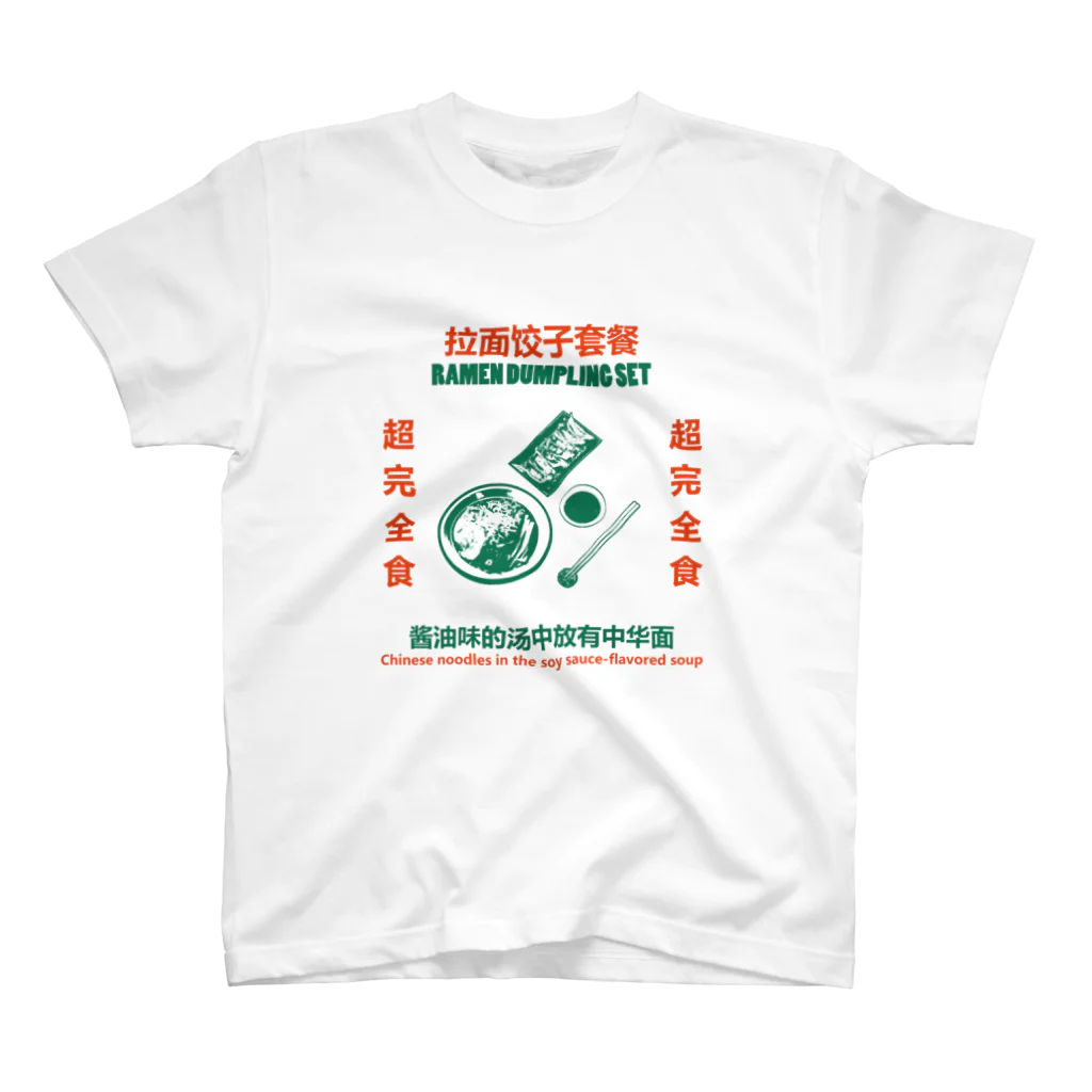 中華呪術堂（チャイナマジックホール）の拉面饺子套餐 スタンダードTシャツ