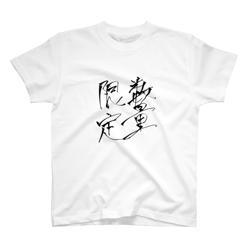 明日使いたい日本語の数量限定 Regular Fit T-Shirt