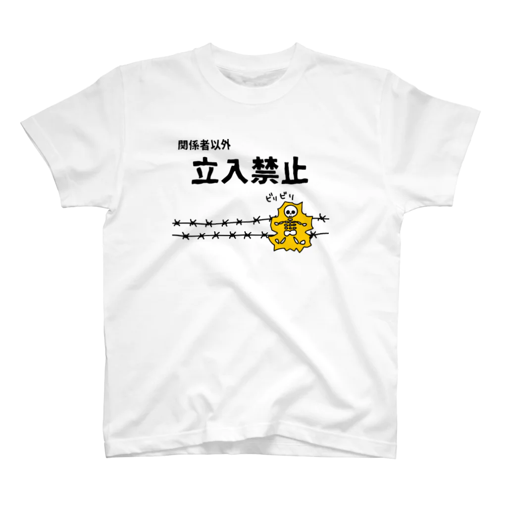 麦畑の立入禁止(電流ビリビリ) スタンダードTシャツ