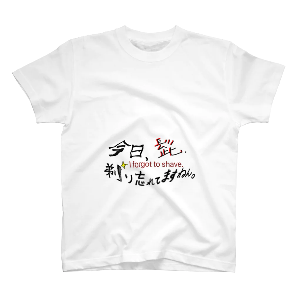 とりぴーぷるの今日はオフの日。 スタンダードTシャツ