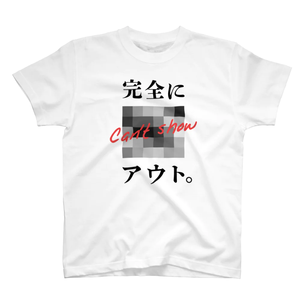 pororiの完全にアウト(白) スタンダードTシャツ